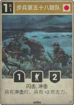 步兵第五十八联队.png