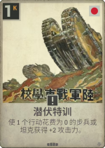 潜伏特训.png