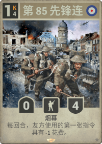 第85先锋连.png