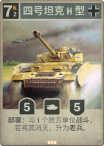 四号坦克H型.png