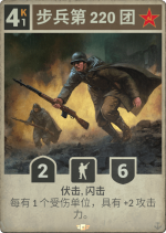 步兵第220团.png