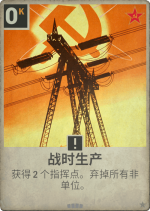 战时生产.png