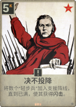 决不投降.png