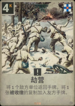劫营.png