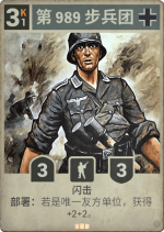 第989步兵团.png