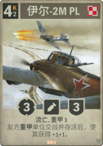 伊尔-2M PL.png