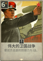 伟大的卫国战争.png