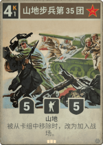 山地步兵第35团.png