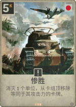 惨胜.png