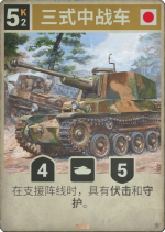 三式中战车.png