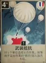 武装抵抗.png