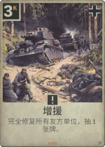 增援.png