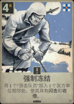 强制冻结.png