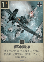 俯冲轰炸.png