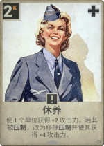 休养.png