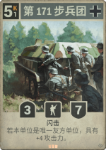 第171步兵团.png