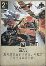 复仇.png