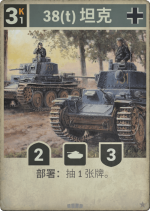 38(t)坦克.png
