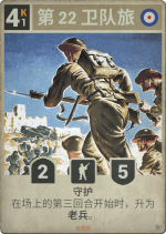 第22卫队旅.png
