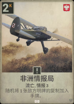 非洲情报局.png