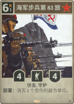 海军步兵第83旅.png