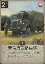 罗马尼亚桥头堡.png