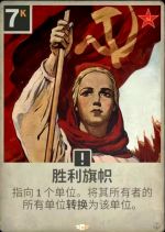 胜利旗帜.png