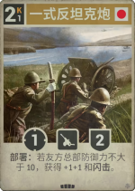一式反坦克炮.png