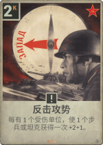 反击攻势.png
