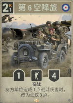 第6空降旅.png