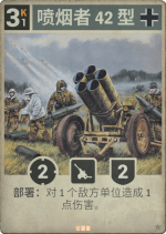 喷烟者 42型.png