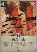 英勇一击.png