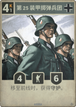 第25装甲掷弹兵团.png