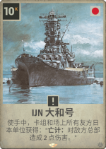 IJN 大和号.png
