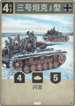 三号坦克J型.png