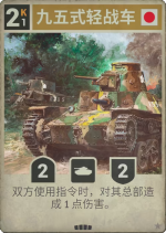九五式轻战车.png