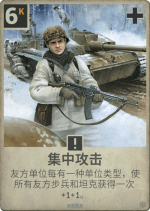 集中攻击.png