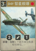 D4Y 彗星舰爆.png