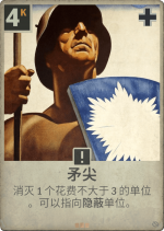 矛尖.png