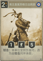 英王直属苏格兰边民团.png