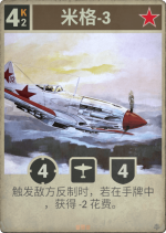米格-3.png