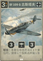 Bf 109 G 古斯塔夫.png