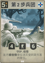 第2步兵团.png