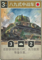 八九式中战车.png