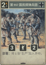 第957国民掷弹兵营.png