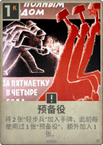 预备役.png