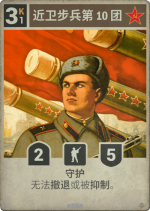 近卫步兵第10团.png