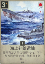海上补给运输.png