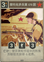 摩托化步兵第175团.png