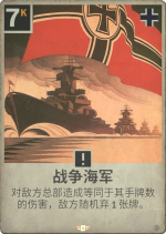 战争海军.png